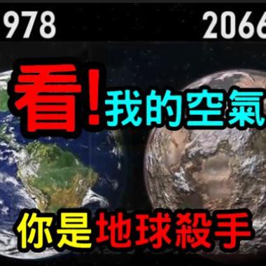 看我的空氣 Look! My Air