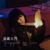 困獸之鬥 Trapped In Love