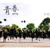 青春(終將逝去版DEMO)