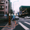 最近的日子