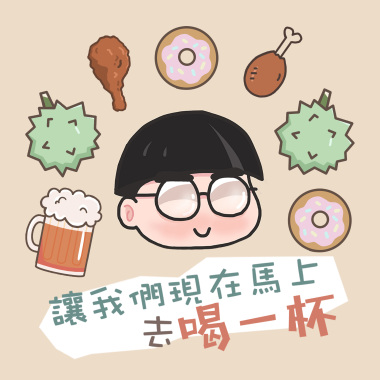 讓我們現在馬上就去喝一杯