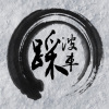 不止愛恨