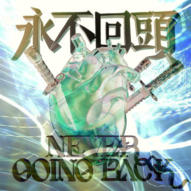 Never going back ft.Lil Nine (intro ＤＥＭＯ)