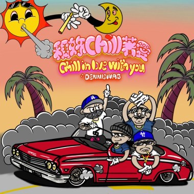 和妳Chill著愛(Revisit)