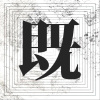 先驅_(香港Live)