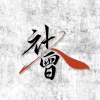 18歲demod版