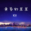 黄昏的星星
