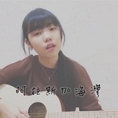 阿拉斯加海灣.