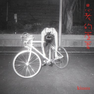 思考的蘆葦