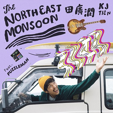 東北季風 (feat. PUZZLEMAN)