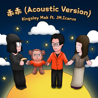 乖乖 (Acoustic Version)