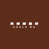 天然的最好 I Love Nature