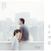 生日快樂-劉若英 Cover by JIM