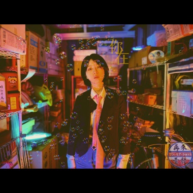 你在(Demo)--再來壹發