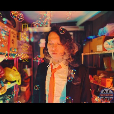 再來壹發(Demo)--再來壹發