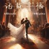 记载幸福