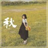 秋 / AKI