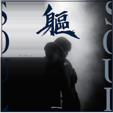 軀 SOUL