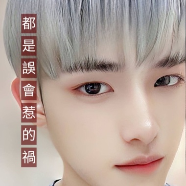 《 都是誤會惹的禍 》(深情版)
