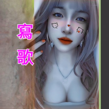 《 寫 歌 》 (潮州版)