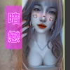 暗 戀 (動感版)