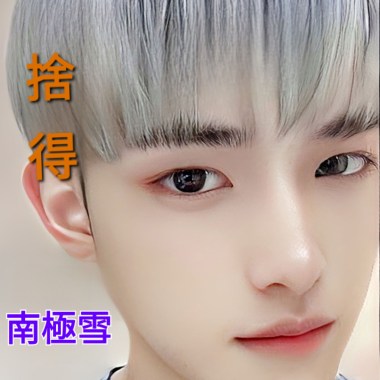 《 捨/得 》(男聲版)(佛教流行樂)