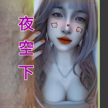 《 夜 空 下 》(女聲版)