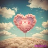 該不該 (女聲版)