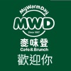 麥味登歡迎你(暖男版)