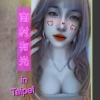南村有光 in Taipei (女R&B版)