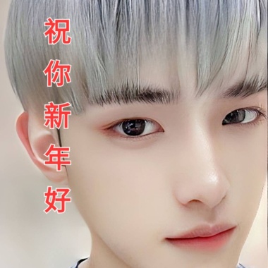 祝你新年好(男嘻哈版)