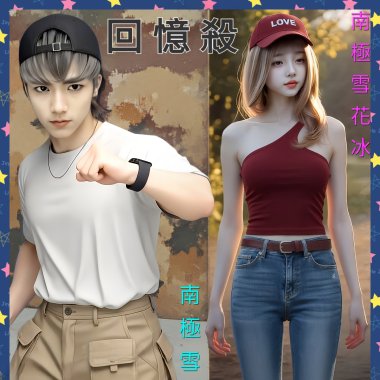 回憶殺(女嘻哈版)