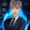 去他的(男聲版)