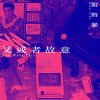 鯤鯓貓KunCat-又或者故意You Want This