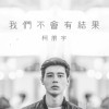 我們不會有結果 (Demo)