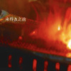 來得及之前