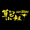 逃跑星球 (Demo)