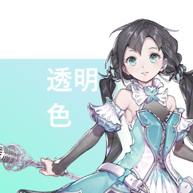 【CeYoris】Transparent《透明色》Feat.夏語遙AI