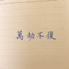 失語