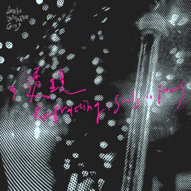 透鏡 Refracting: Souls in Focus