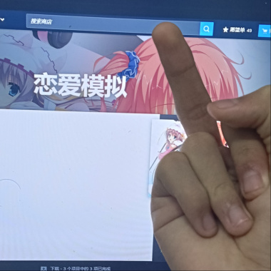 不想再玩真人版GALGAME DEMO（伴奏使用：《除了说唱我什么都不会》）