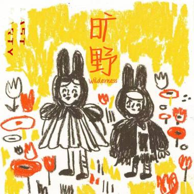 last party_旷野