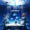 Lastparty_玛丽鱼