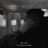 看不清｜Don't lie to me Please