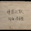 練習沉默