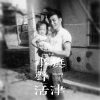 父女>佳菁