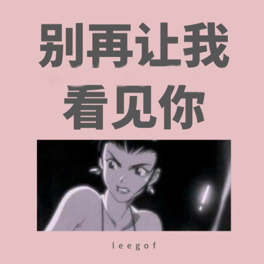 别再让我看见你Demo
