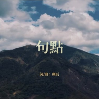 李劍辰