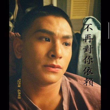 不在對你依賴