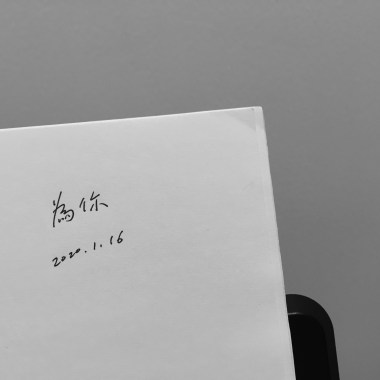 为你 (Demo)
